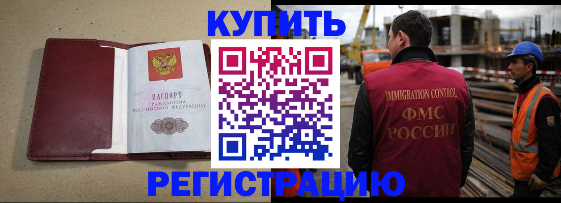 прописка штамп в Покачах