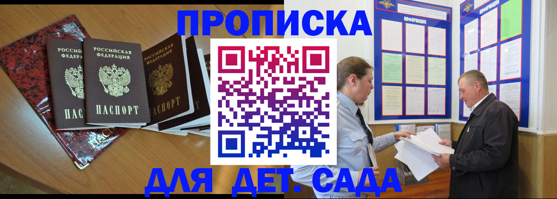 временная регистрация для школы в Покачах